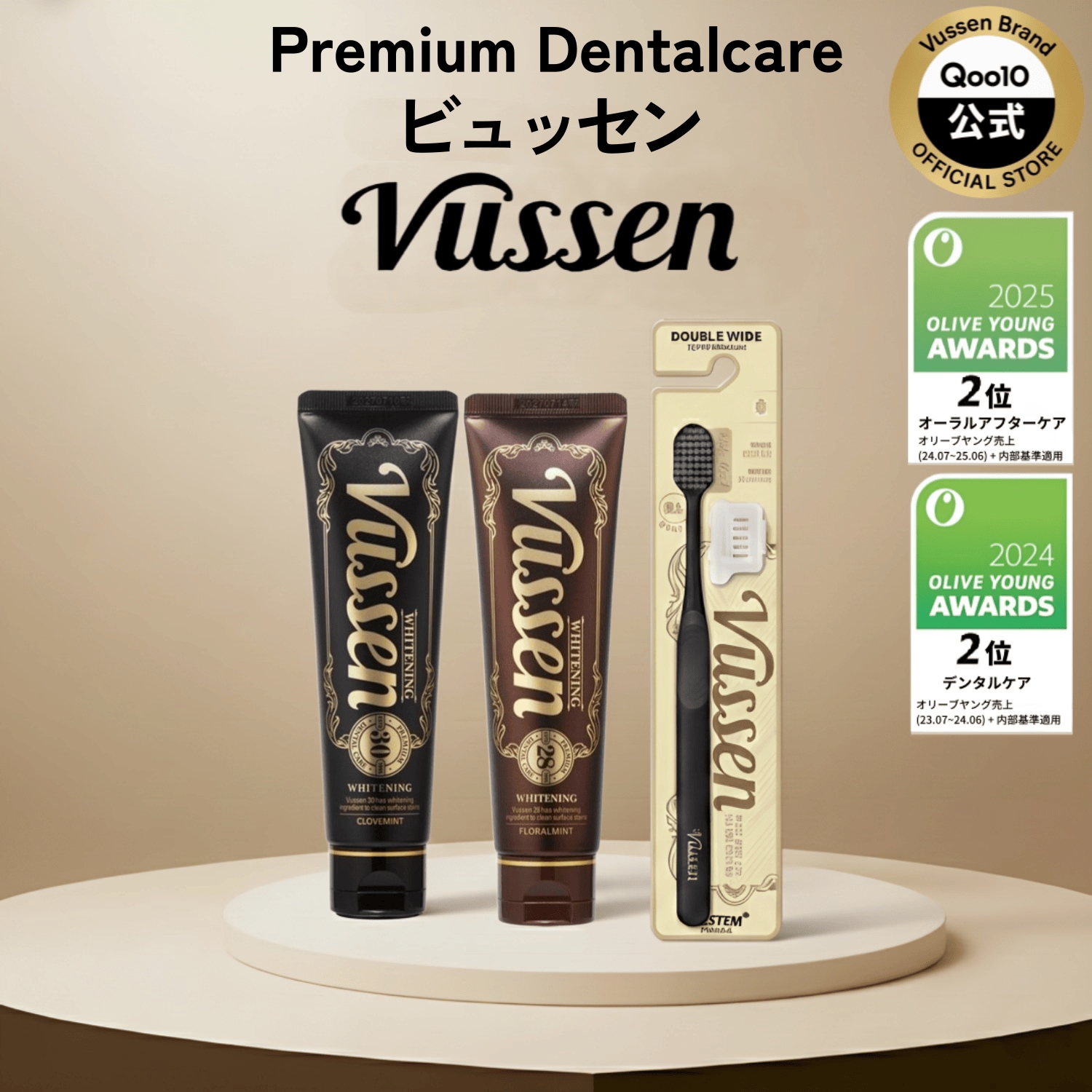 Qoo10] VUSSEN 【公式】本格ホワイトニングセット (美白 : 日用品雑貨