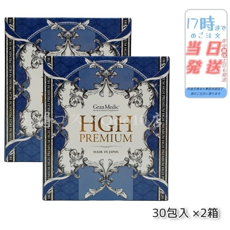 【2個セット】 エステプロラボ HGHプレミアム 300g 10g30包 健康食品 サプリメント 日本製 Esthe Pro Labo