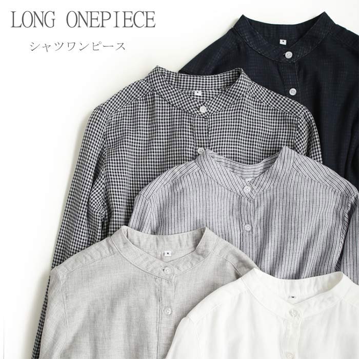 【2025限定SALE】ダブルガーゼ シャツワンピース ロングワンピース レディース 長袖 バンドカラー シャツ ロング丈 チェック柄 ワンピース ロングシャツ 綿 無地 ストライプ柄 腰紐 30代