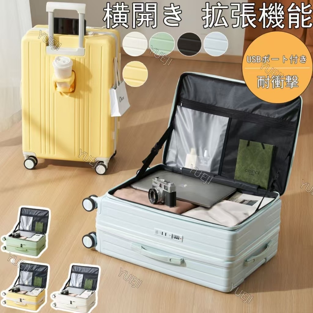 USBポート付き スーツケース フロントオープン 横開き 拡張機能 ストッパー Sサイズ 機内持ち込み カップホルダー Mサイズ スーツケース フロントオープン 多機能 耐衝撃
