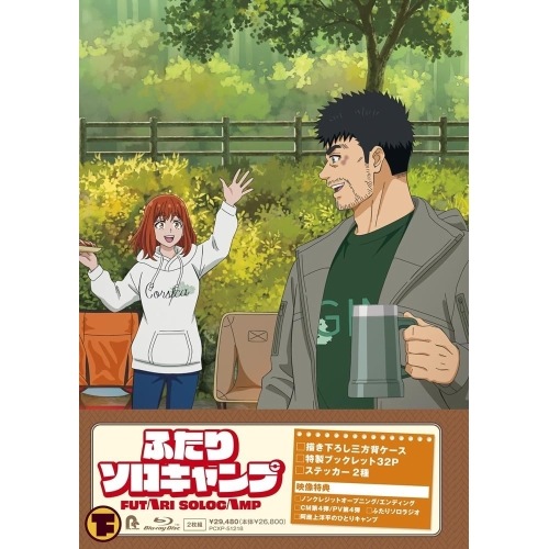 TVアニメ『ふたりソロキャンプ』Blu-ray BOX 下巻(Blu-ray D.. (Blu-ray) PCXP-51218
