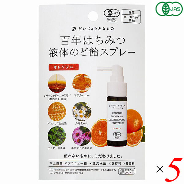 百年はちみつ液体のど飴スプレー オレンジ味 50g 5個セット たかくら新産業 だいじょうぶなもの
