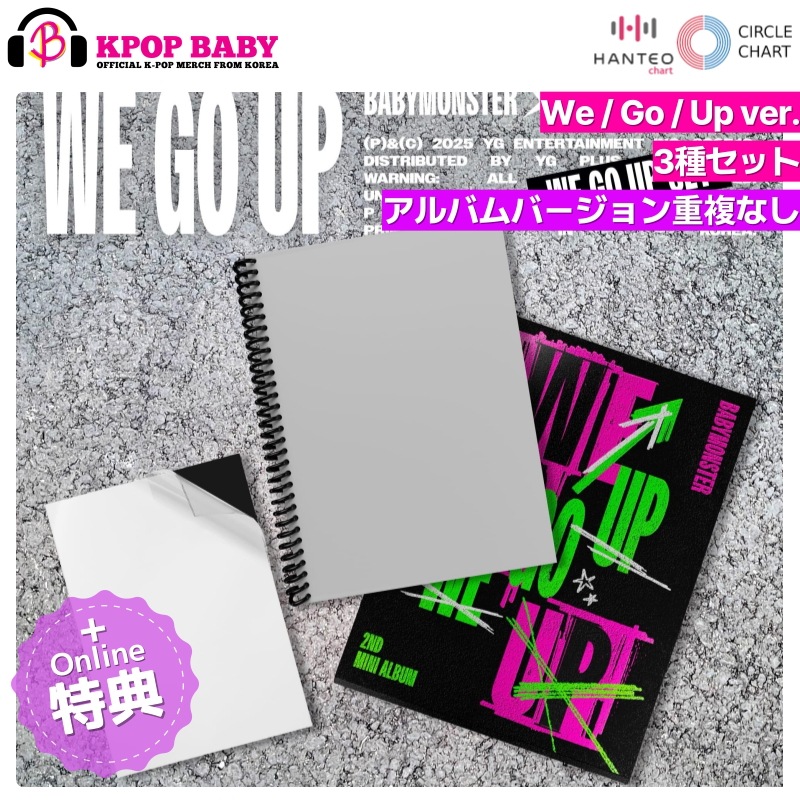 [ONLINE特典 + 3種 セット] BABYMONSTER アルバム WE GO UP (We + Go + Up + PATTERN) チャート反映