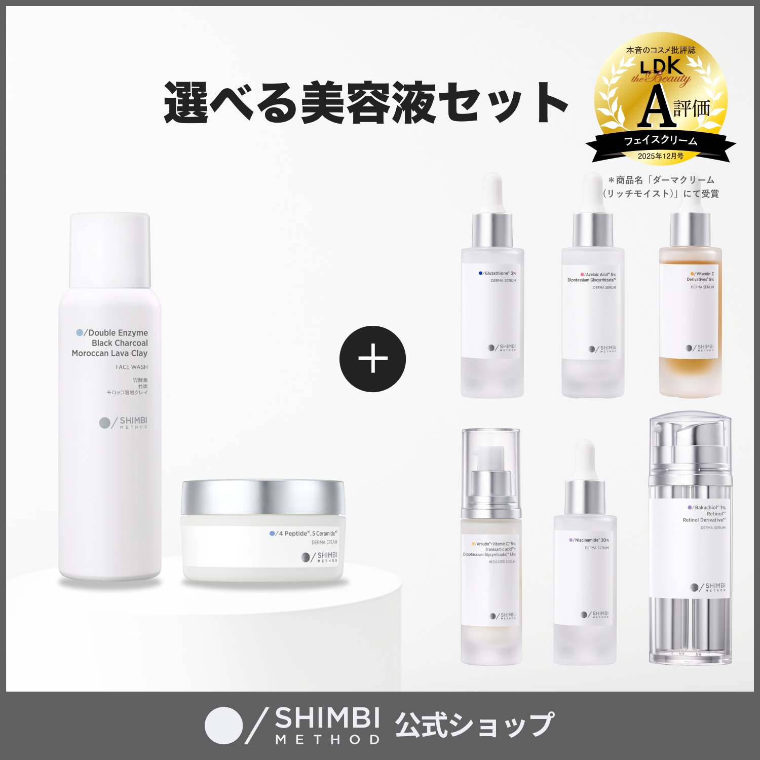 Qoo10] SHIMBI METHOD 【審美眼セット】W酵素洗顔フォーム＋ダー