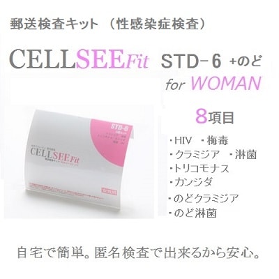 セルシーフィット　性病検査８項目　ＳＴＤ－６+のど　女性用　郵送検査キット