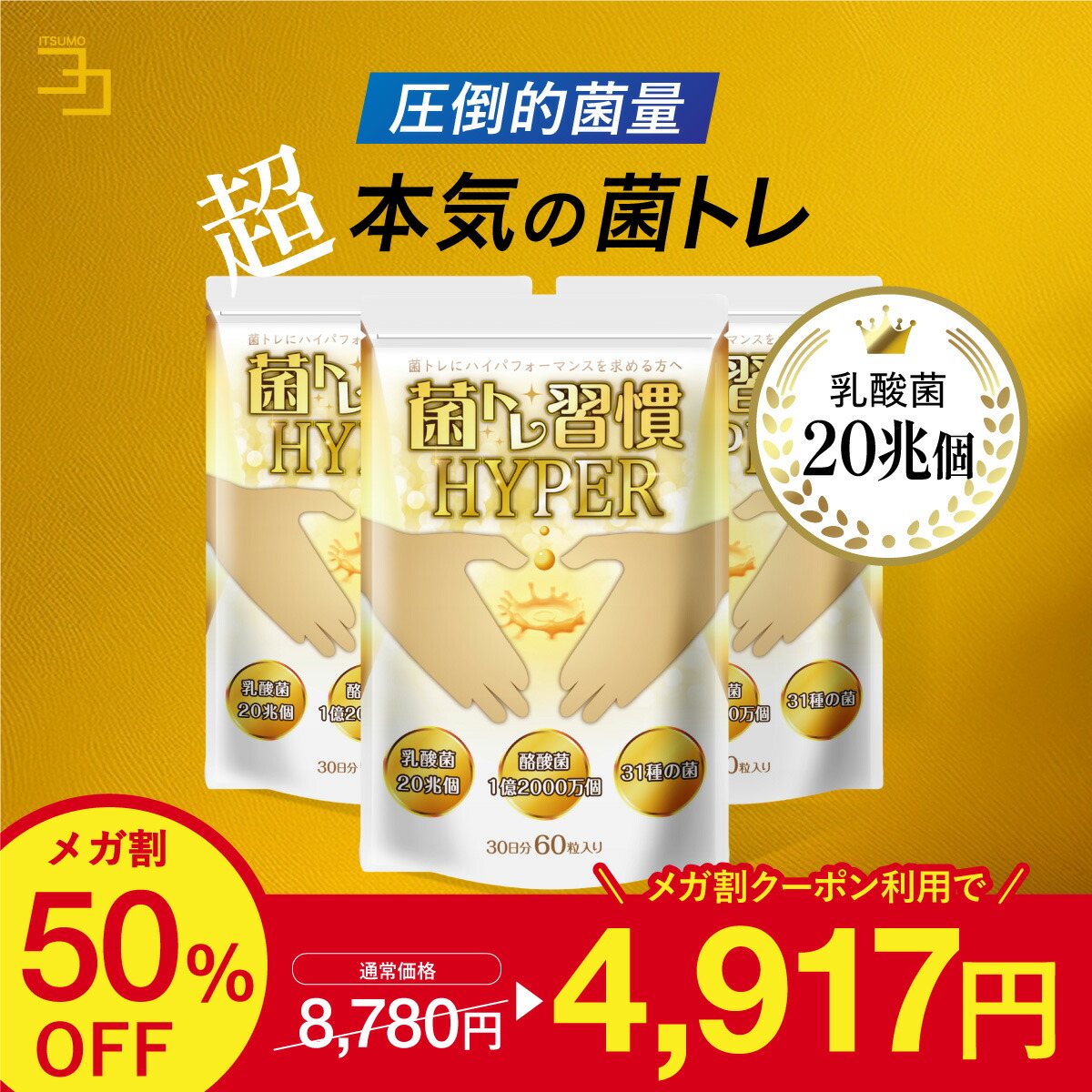 腸活 ダイエットサプリ 乳酸菌 HYPER 3個セット オリゴ糖 食物繊維 炭 キトサン 腸 腸内 環境 腸内フローラ ラクトフェリン 善玉菌 90日分 一日2粒目安