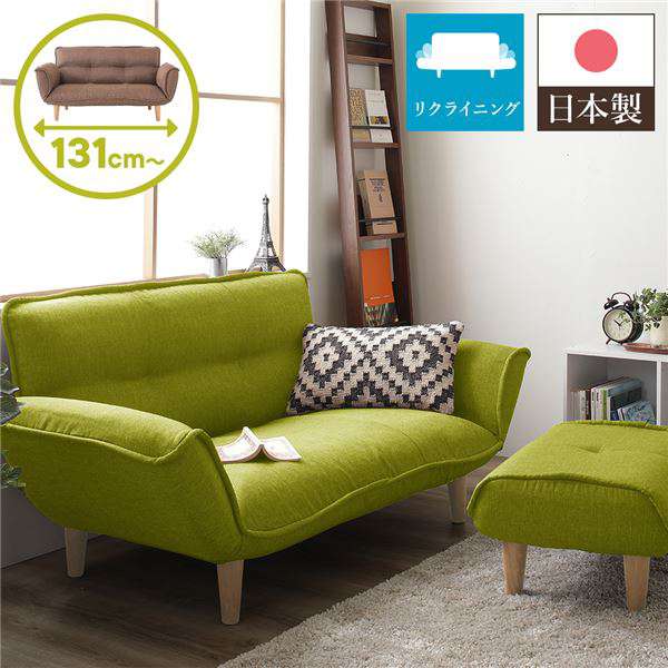 日本製 リクライニング ソファー カウチ ソファー 2人掛け オットマン付き ダリアン生地 グリー