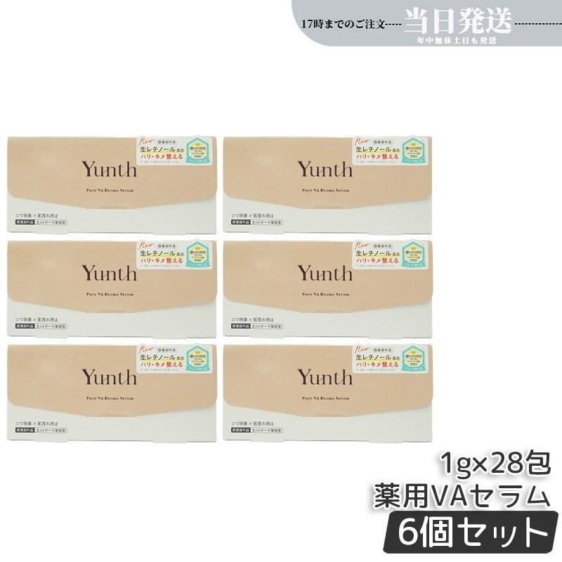 【6個セット】Yunth ユンス 生VAダーマ美容液 生レチノール セラム 1g×28包 医薬部外品 美容液 スキンケア レチノール 肌荒れ防止 国内正規品