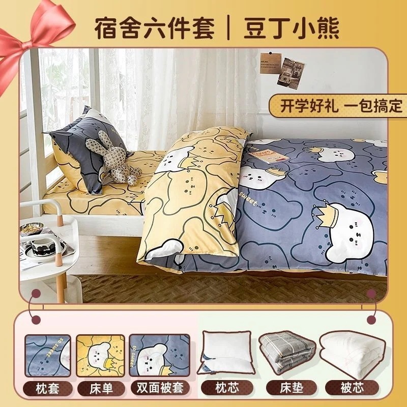 【人気商品】寮6点掛け布団セット シングル学生寝具一式 二段ベッドマットレス90枚 布団カバー