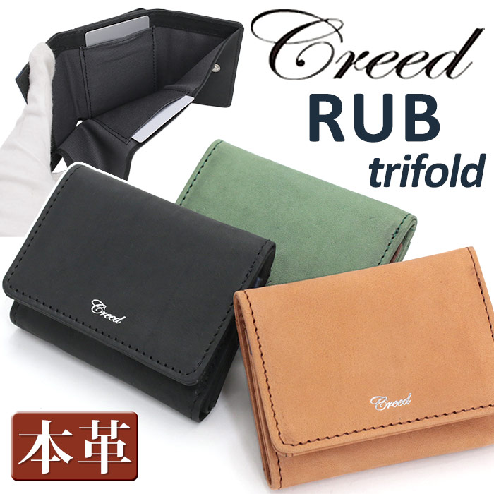 クリード 財布 Creed メンズ RUB ラブ 三つ折り財布 三つ折り サイフ サブ財布 ユニセックス 大人 かっこいい ミニウォレット メンズ財布 コンパクト 小銭入れ お札