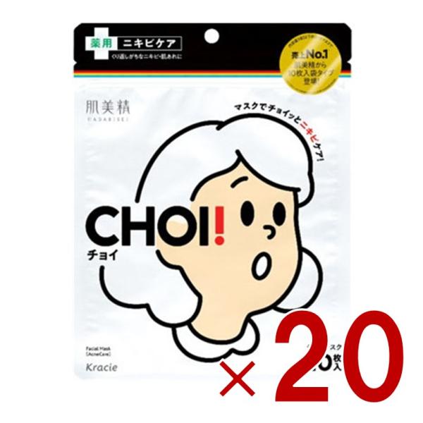 クラシエ 肌美精 CHOI チョイ マスク 薬用 ニキビケア 10枚入 20個