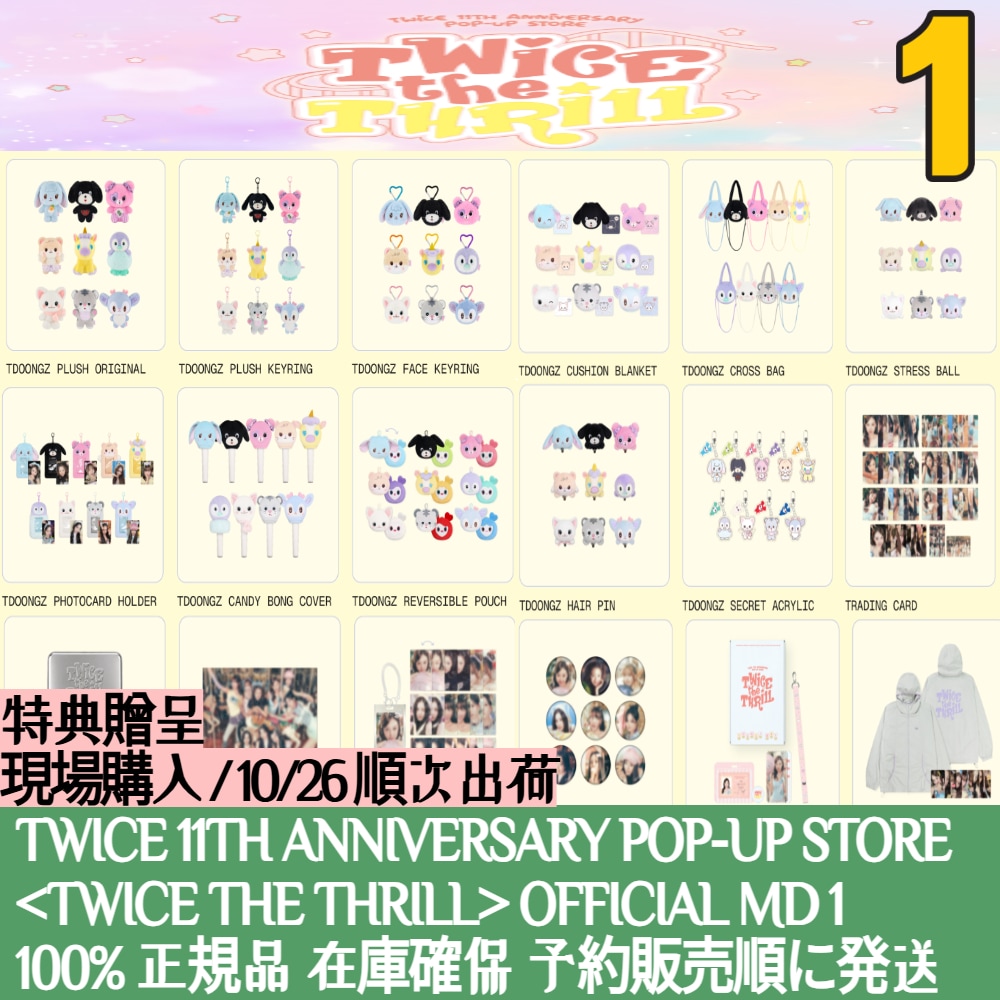Qoo10] JYP Entertainment 特典贈呈 /10/18逐次出荷 / 【現