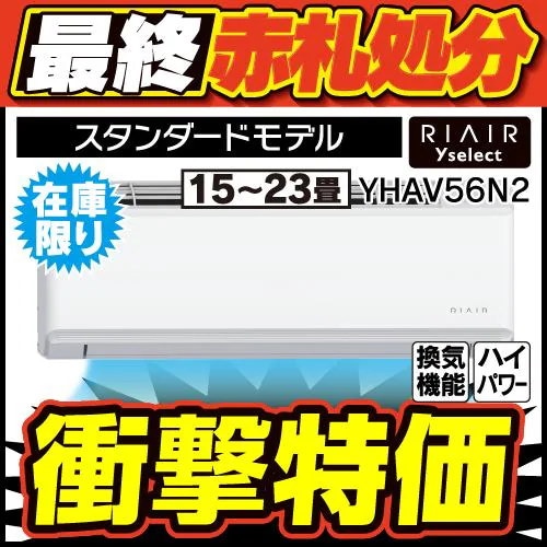 Qoo10] 【標準工事費込】【推奨品】RIAIR Y