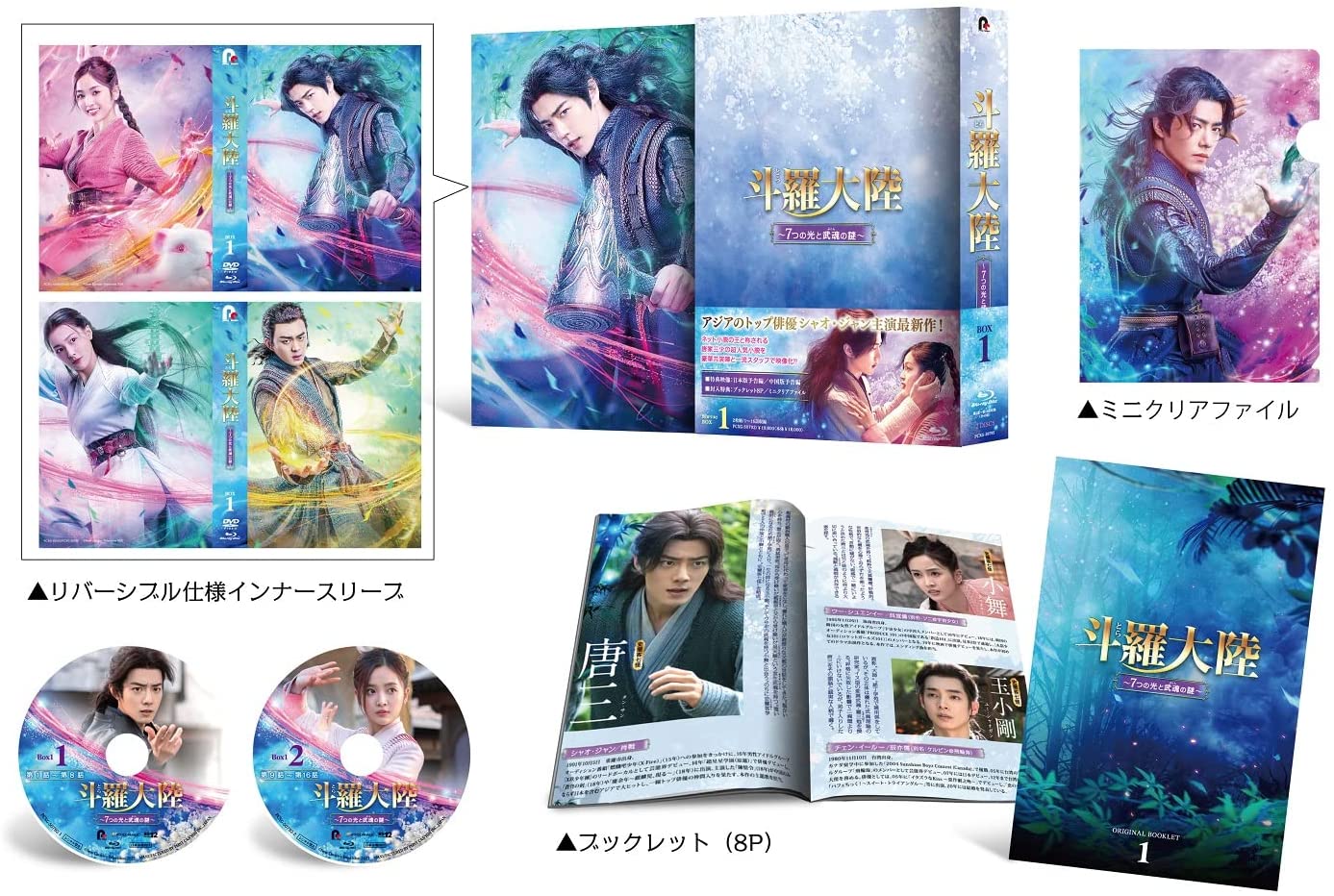 中国ドラマ/ 斗羅大陸7つの光と武魂の謎 -第1話第16話- (Blu-ray BOX1) 日本盤　Douluo Continent