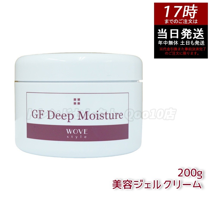 ウォブスタイル GFディープモイスチャー 200g wove style スキンケア 業務用 美容 オイル ゲル 乾燥 エイジングケア フェイスクリーム 美容クリーム