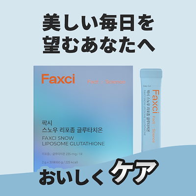 パクシースノーリポソームグルタチオン30粒 飲むグルタチオン
