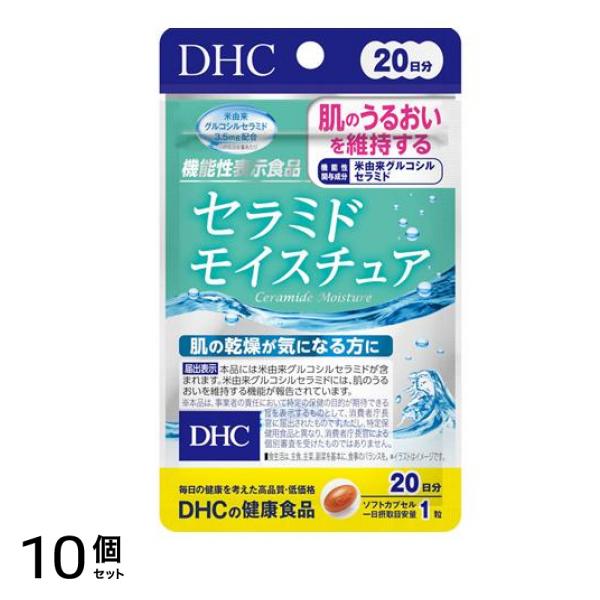 の健康食品 セラミド モイスチュア 20日分 20粒 10個セット