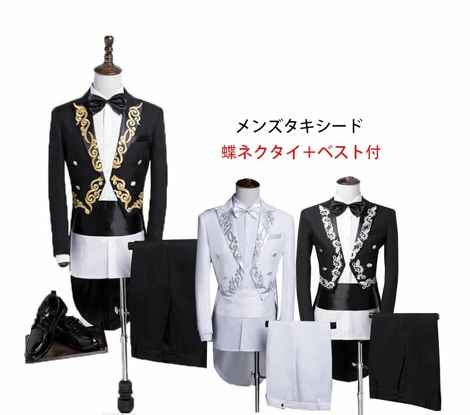 品質良い!店舗お勧め!舞台ステージ衣装　メンズタキシード　上下セット　カラーセット　男性用ステージ舞台衣装　燕尾服　蝶ネクタイ　ベスト付　イベントダンス衣装　忘会カラオケコスプレ衣装 コスプレス