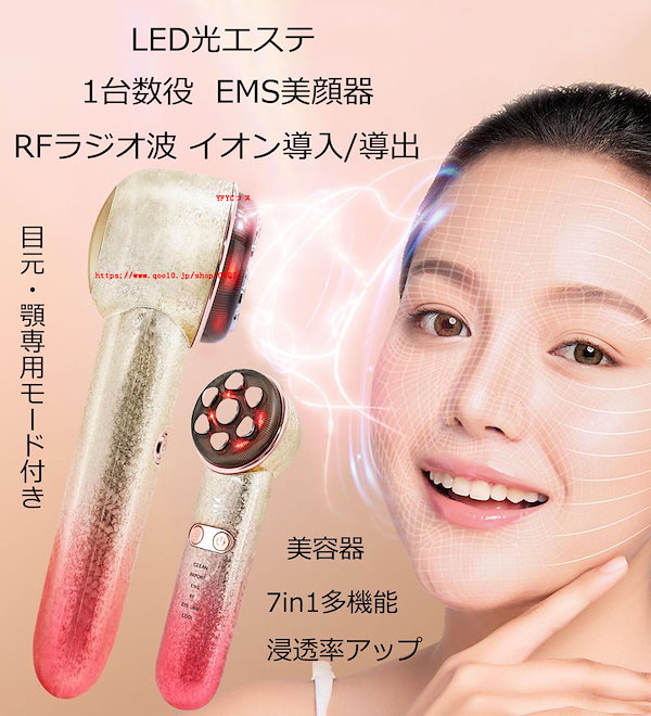 Qoo10] 美顔器 EMS美顔器 1台数役 RFラジ