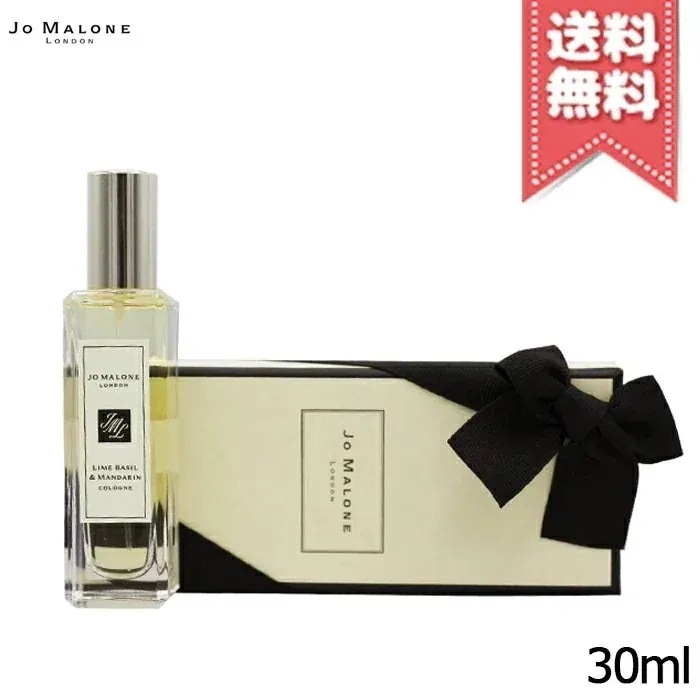 【送料無料】JO MALONE ジョーマローン ライム バジル & マンダリン コロン 30ml