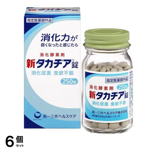 新タカヂア錠 250錠 6個セット