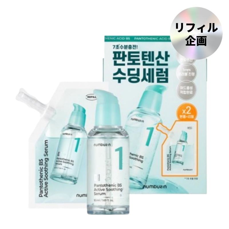 [リフィル企画] 1番 パントテン酸 アクティブアップ スージングセラム 50ml+50ml スージング 敏感肌 鎮静効果 水分 国コスメ/ 水分 補給