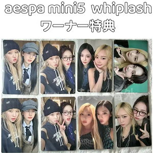 aespa whiplash 特典 選択