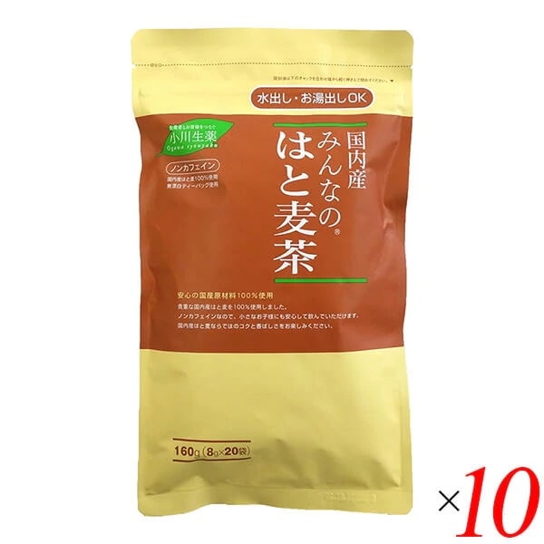 みんなのはと麦茶 160g(8g20) 10個セット 小川生薬