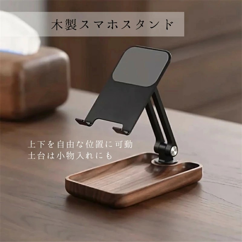 スマホスタンド 木製 タブレットスタンド 小物入れ 高さ調整 滑り止め オフィス コンパクトサイズ 持ち運びに便利 重厚感 リビング