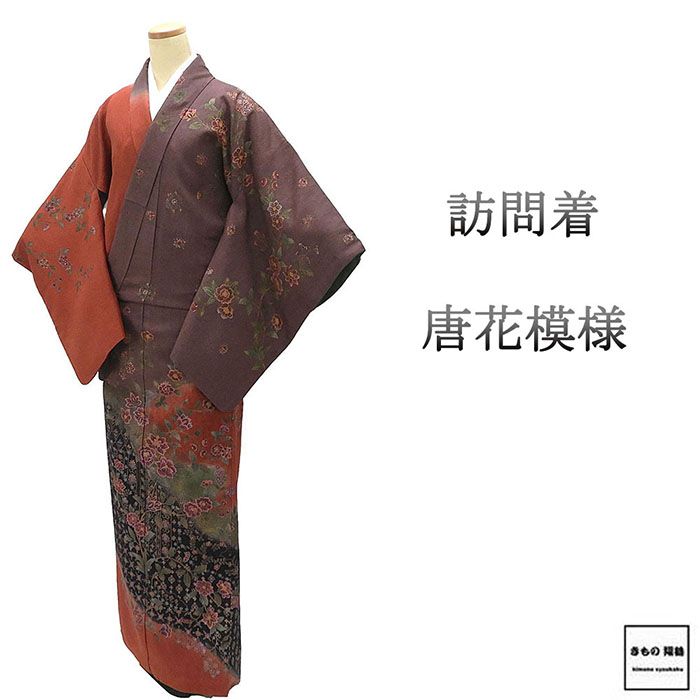 訪問着 正絹 唐花 身丈162.5cm 裄丈64.5cm 中古 リサイクル 着物 結婚式 入学式 卒業式 b4271