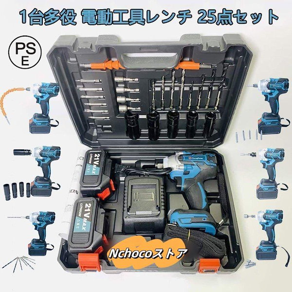 電動ドインパクトレンチ 25点セット 1台多役バッテリー2個付き 電動工具セット インパクトレンチ 電動 1台多役 25点セット マキタバ タイヤ交換