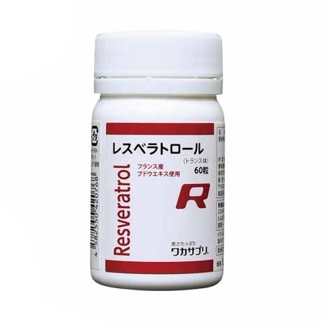 サプリメント レスベラトロール　60粒（約1ヶ月分）　美肌 シワ ハリ ポリフェノール