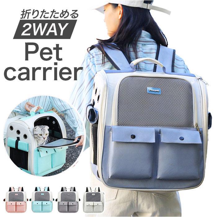 トート 持ち運び リュックサック リュック キャリーバック ペットキャリーバック バックパック 通販 ペット ペットキャリーリュック 【Primepic】【急速出荷】ペットキャリーバッグ