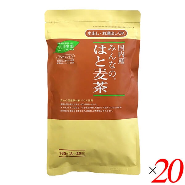 みんなのはと麦茶 160g(8g20) 20個セット 小川生薬