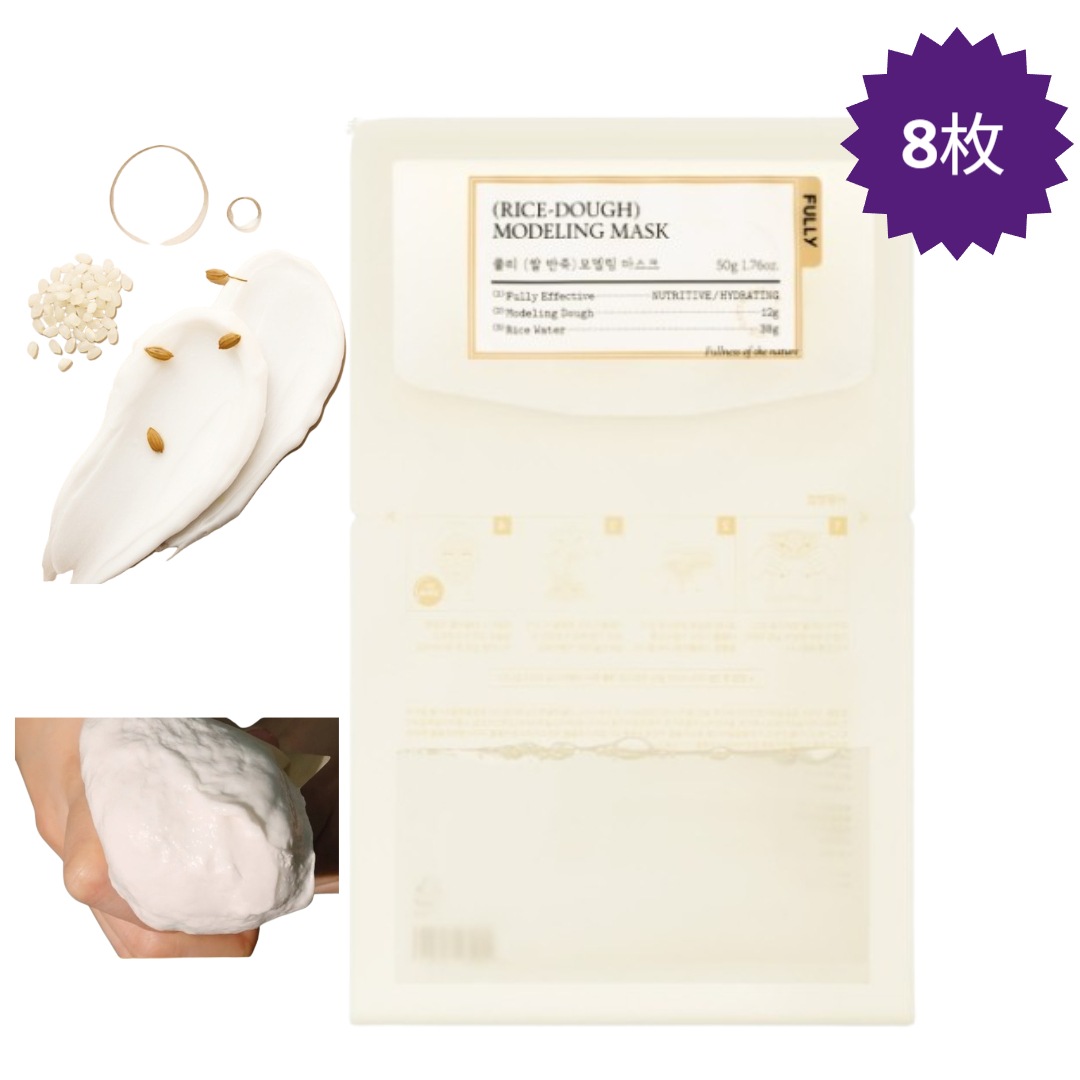 【NEW/SNS大人気/正規品】米モデリングマスク 50g 8個/エッセンス/毛穴/敏感肌/角質/水分/保湿/ヴィーガンコスメ/韓国コスメ