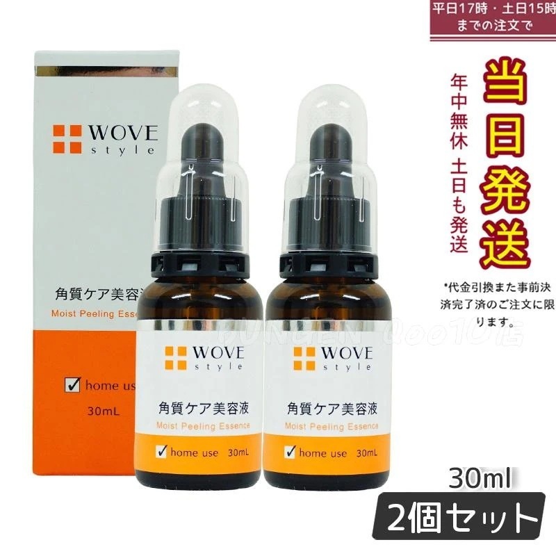【お得2個セット】ウォブスタイル モイストピール 30ml - 肌のターンオーバーを正常化 洗い流し不要で肌を滑らかに保つ角質ケア美容液 8,920円