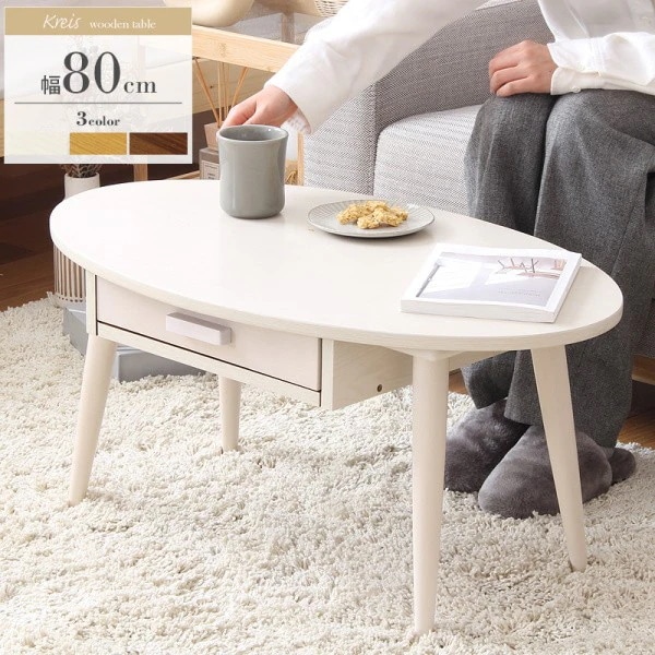 オーバル形状 引き出し付 リビングテーブル Sサイズ コンパクト 省スペース センター ローテーブル