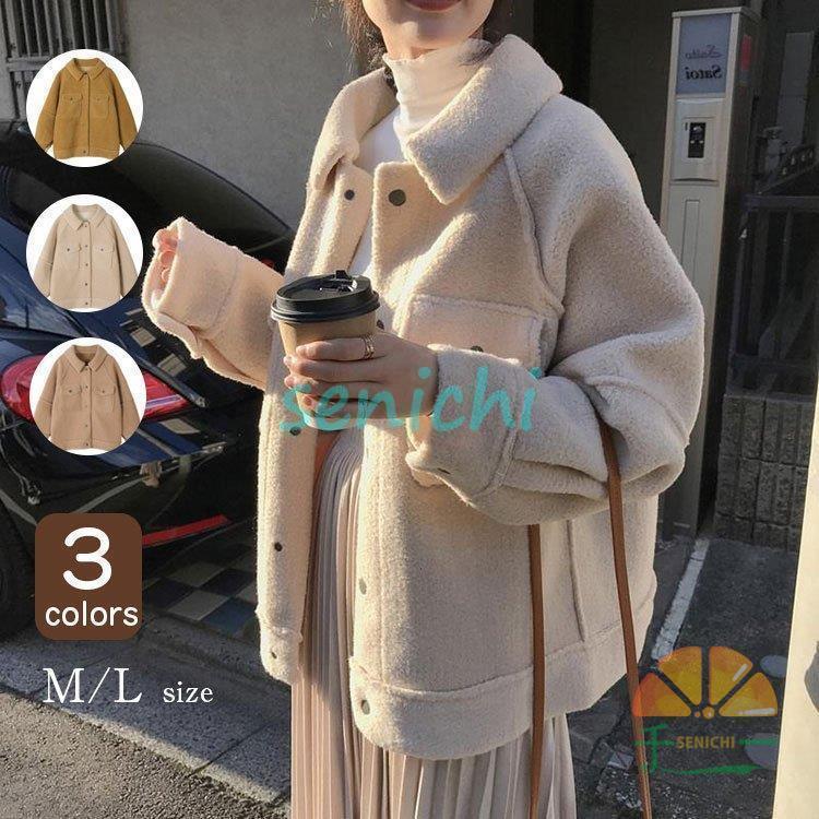 コート ボアアウター レディース ブルゾン ボアコート 秋冬 厚手 モコモコ 韓国風 ロングコート ボアジャケット おしゃれ あったか 防寒 30代 40代 50代