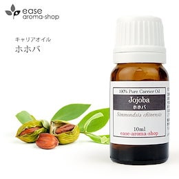 【送料無料】ホホバ 10ml 【キャリアオイル/ベースオイル】