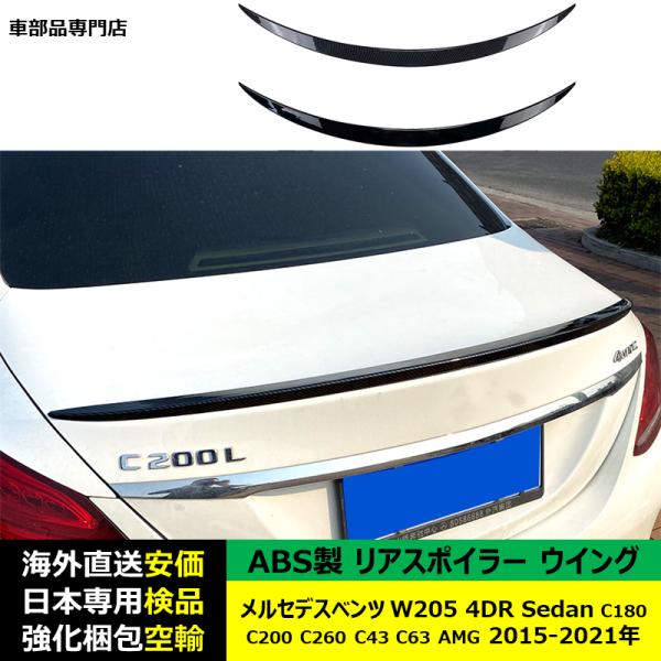 リアスポイラーウイング ABS製 メルセデスベンツW205 4DR Sedan C180 C200 C260 C43 C63 AMG 2015-2021年 適用