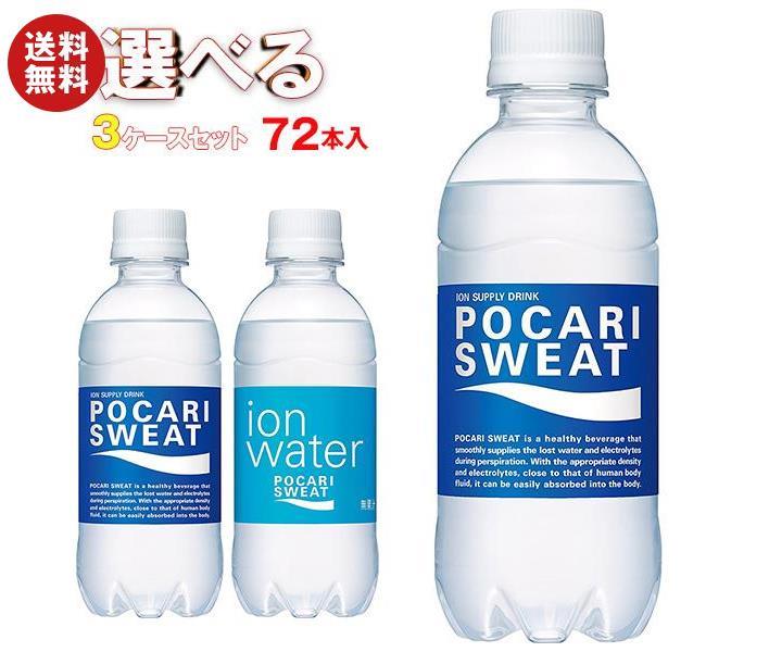 大塚製薬 ポカリスエット 選べる3ケースセット 300mlPET*72(24*3)本入