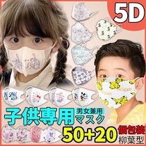 【期間限定】50枚+20枚 新入荷子供マスク 柳葉型 4層構造 不織布 夏用超立体 3Dマスク