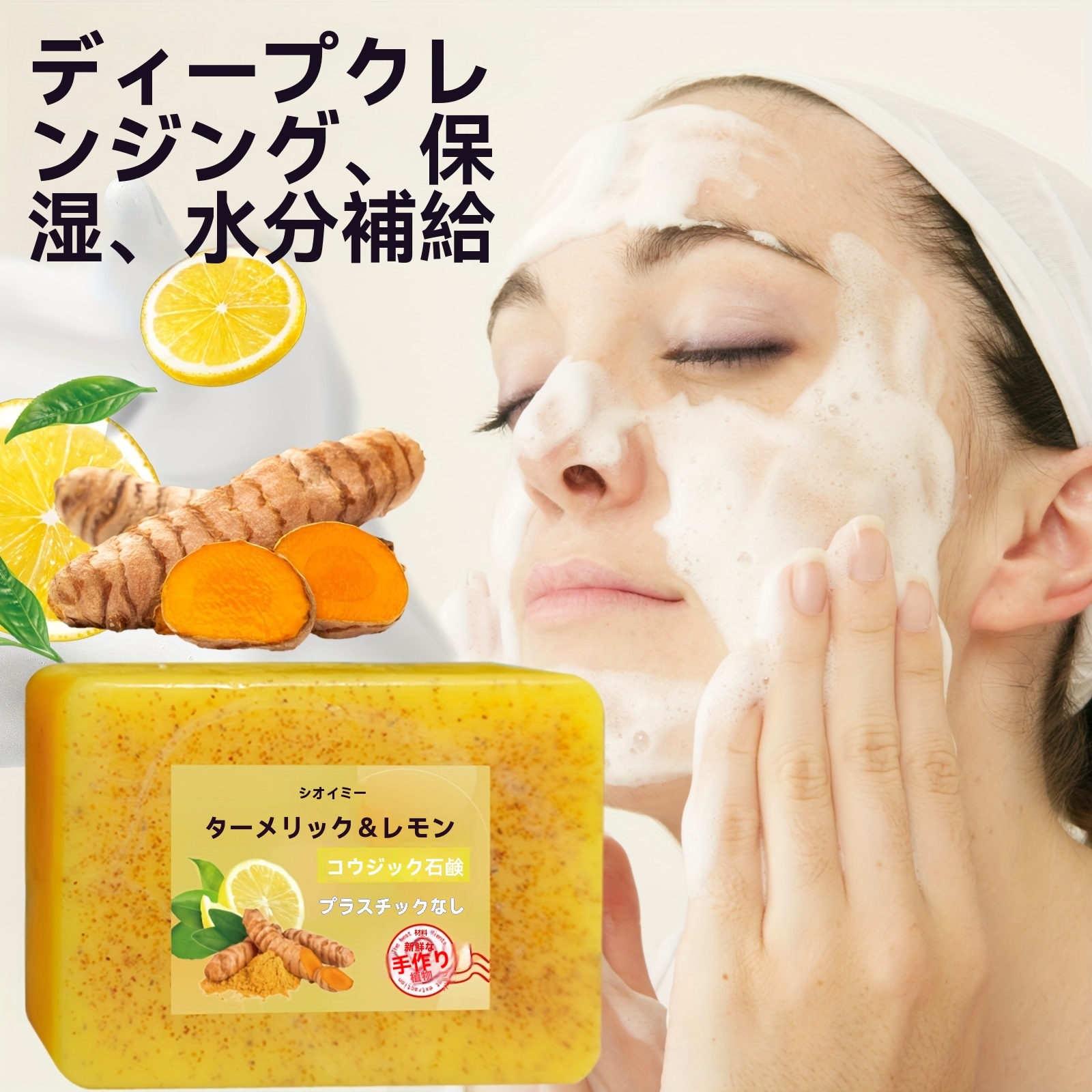 6個のターメリックとレモンのクレンジングとブライトニングソープ顔と体の肌を深くクレンジングし肌に輝きを与え肌をより潤いを与え繊細で明るくしくすんだ肌や汚れに別れを告げすべての肌タイプに適し