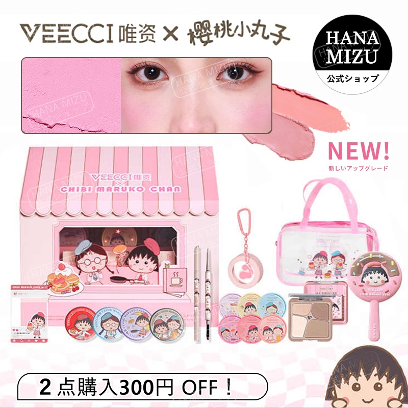 【公式正規品 期間限定】ちびまる子ちゃん コラボギフトボックス/ギフトセット/化粧品メイク/リップ アイシャドウ/ハイライト/チーク/誕生日プレゼント メガ割