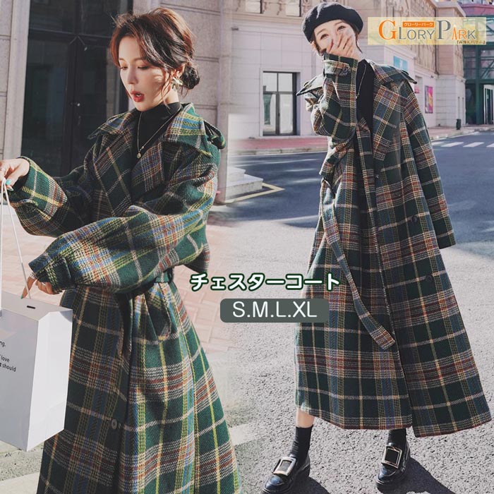 ロングチェスターコート レディース 超ロング 秋冬 アウター 長袖 ぽっちゃり オーバーサイズ カジュアル あったか 暖かい きれいめ 大人可愛い 体型カバー チェック柄 グリーン ブラウン S M