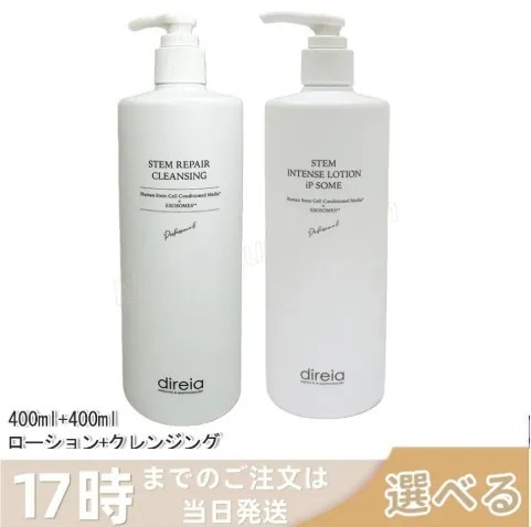 【セット】Direia ディレイア ザ STMインテンスローション iP ソーム 化粧水 400mL ステム リペア クレンジング 150ml 毛穴ケア w洗顔不要 洗顔料 ウォッシュ ローション