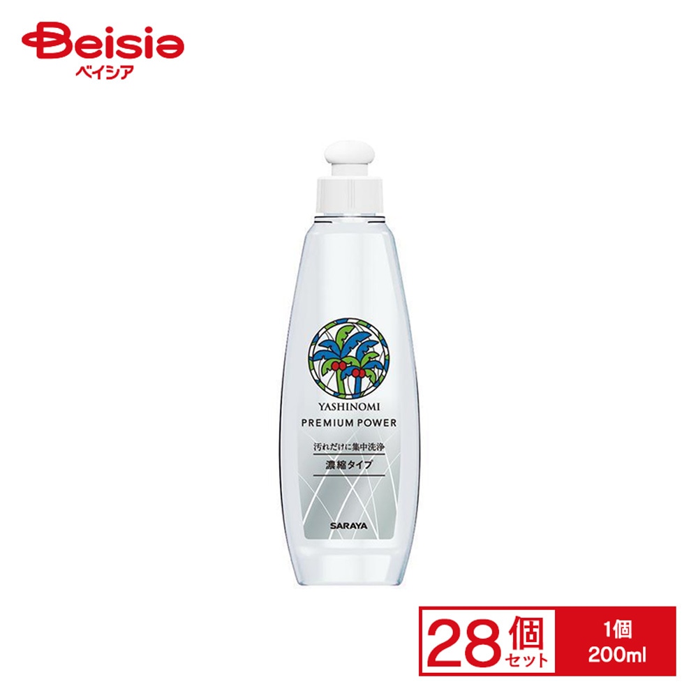 サラヤ ヤシノミ洗剤プレミアムパワー200ml×28個セット