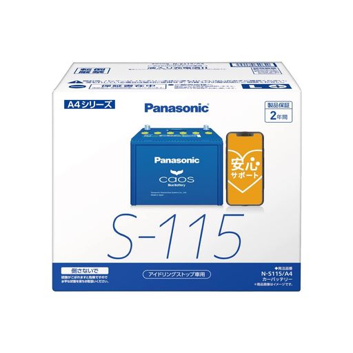 パナソニック(PANASONIC) 国産車バッテリー カオス N-S115/A4 CAOS アイドリングストップ車用 安心サポート付き