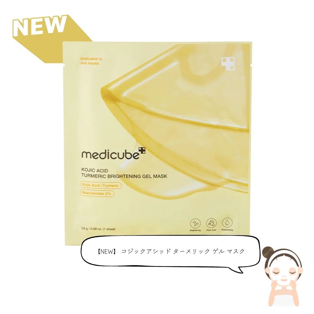 コウジ酸ターメリック ゲルマスク4枚