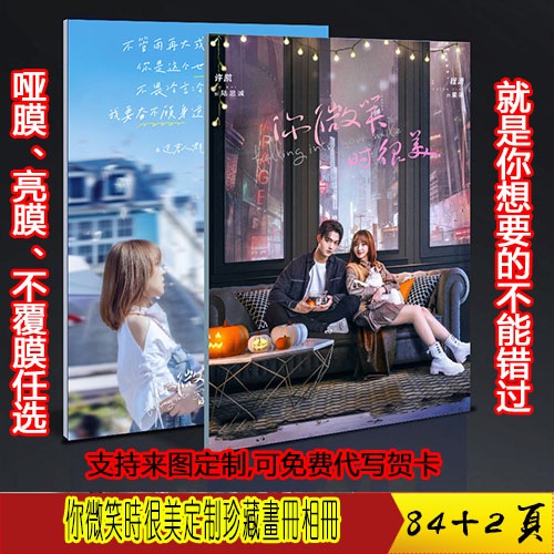 你微笑时很美许凯程潇珍藏画册相册影集写真 定制版周边礼物应援中国ドラマページ